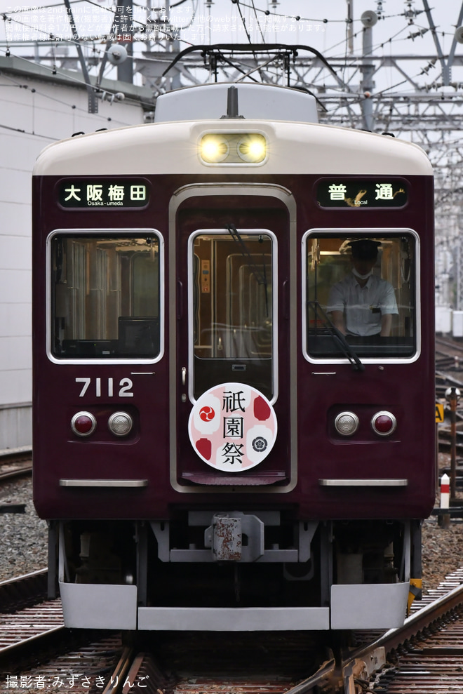 【阪急】『祇園祭』(2024年)ヘッドマーク掲出を西宮北口駅で撮影した写真