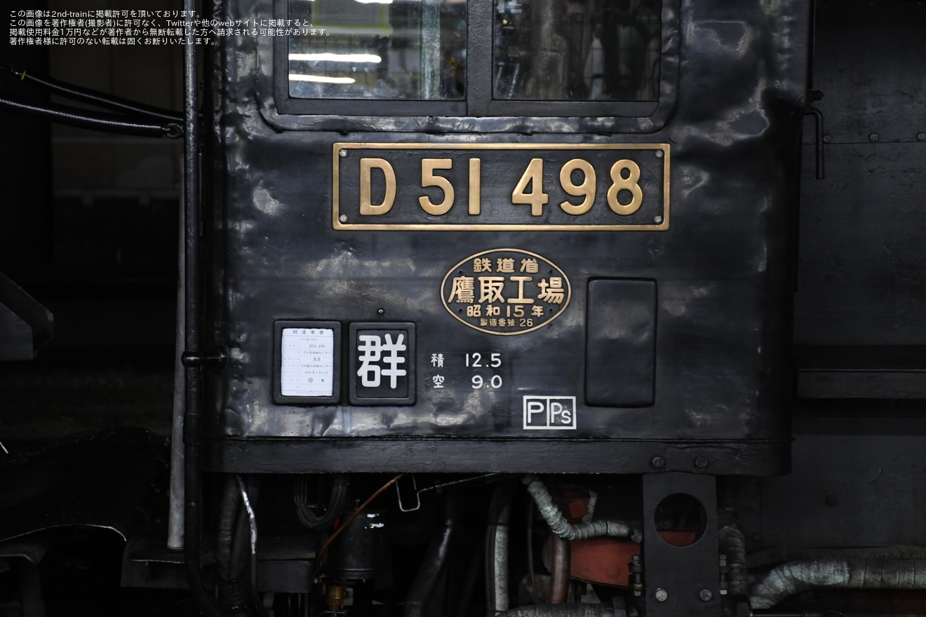 【JR東】「D51-498」 大宮総合車両センター出場への拡大写真