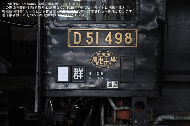 【JR東】「D51-498」 大宮総合車両センター出場へ