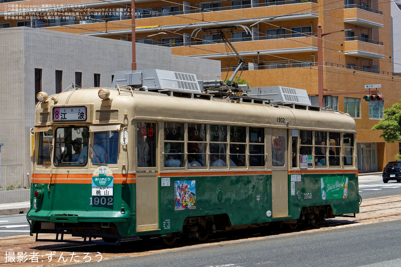 【広電】1900形1902・1903号「さよなら運行」としてヘッドマークを掲出して臨時運行の拡大写真