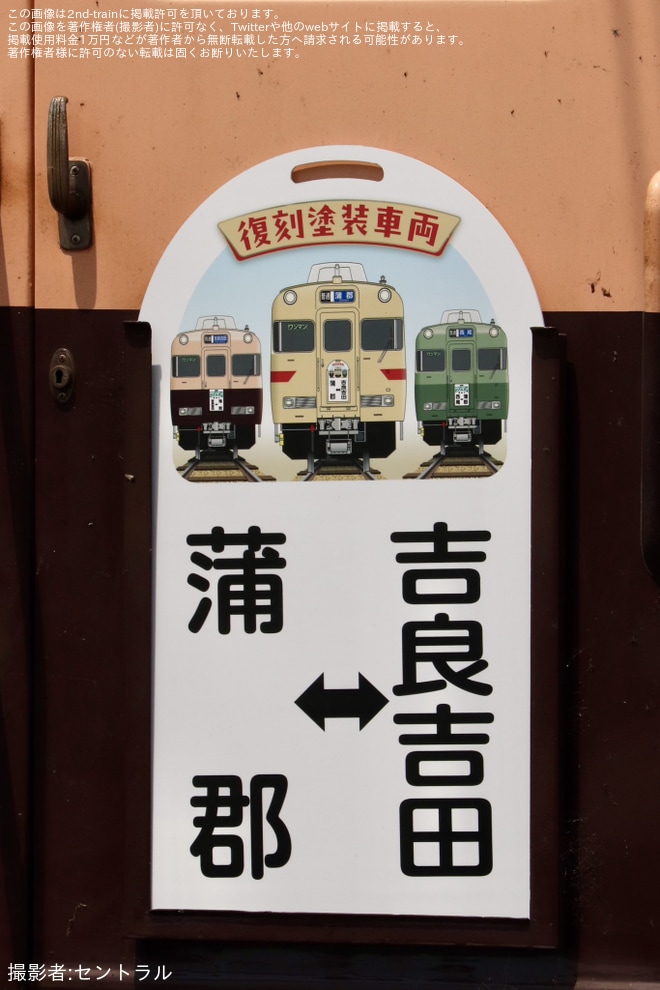 【名鉄】6000系6010Fへ「蒲郡線復刻塗装車両」イラスト行先系統板が掲出を不明で撮影した写真