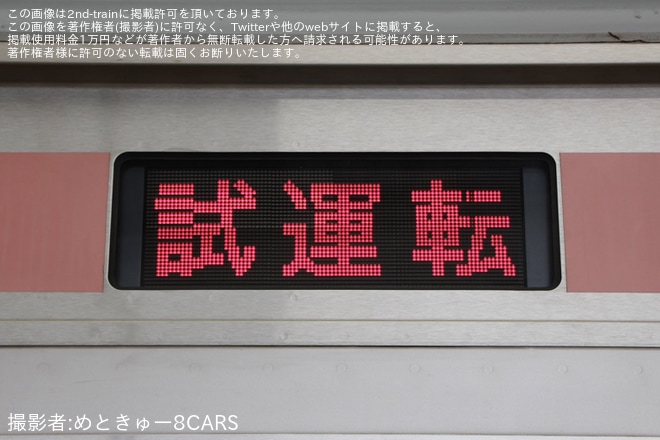 【東急】5000系5119F サハ5419、サハ5519の行先表示器フルカラーLED化