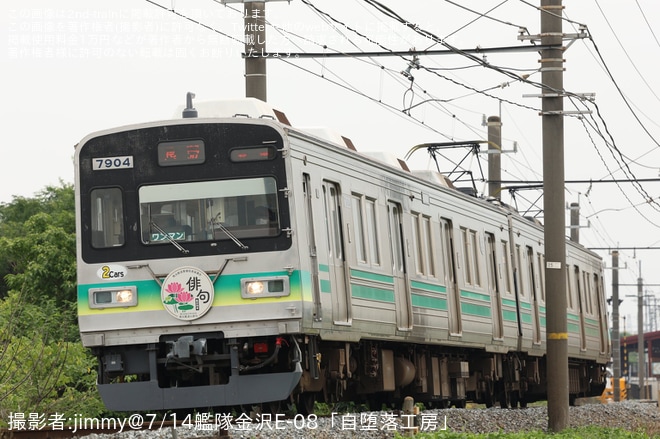 秩鉄】7800系使用「俳句展示列車」ヘッドマークを取り付け開始