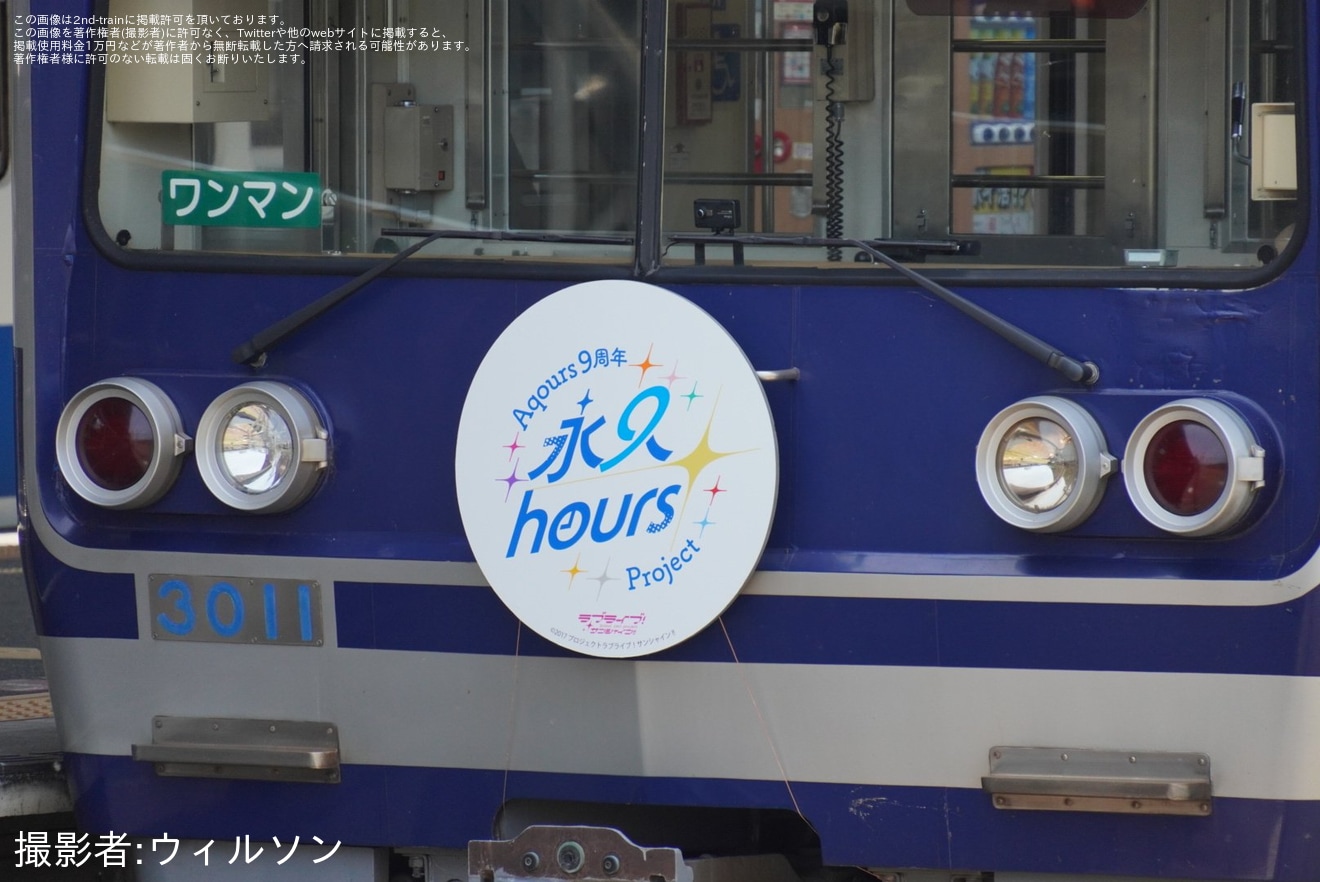 【伊豆箱】伊豆箱根鉄道3000系3506Fへ「ラブライブ!サンシャイン!!Aqours9周年」ヘッドマークが取り付けの拡大写真