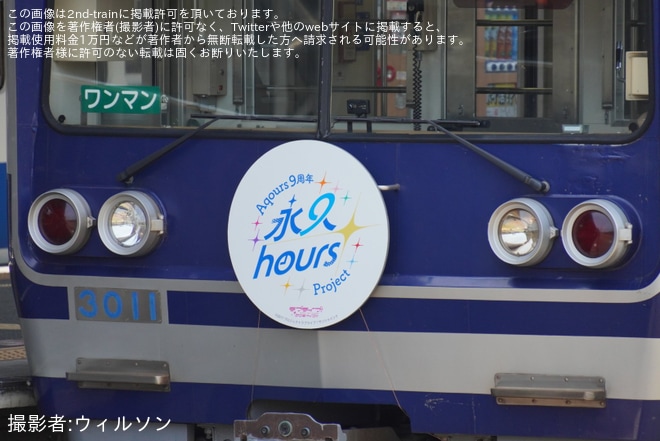 【伊豆箱】伊豆箱根鉄道3000系3506Fへ「ラブライブ!サンシャイン!!Aqours9周年」ヘッドマークが取り付け