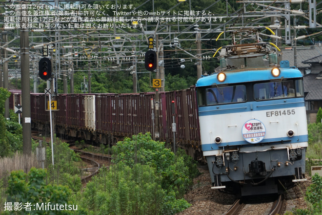 【JR貨】EF81-455に「STOP!!飲酒運転 交通安全運動実施中」ヘッドマーク装着