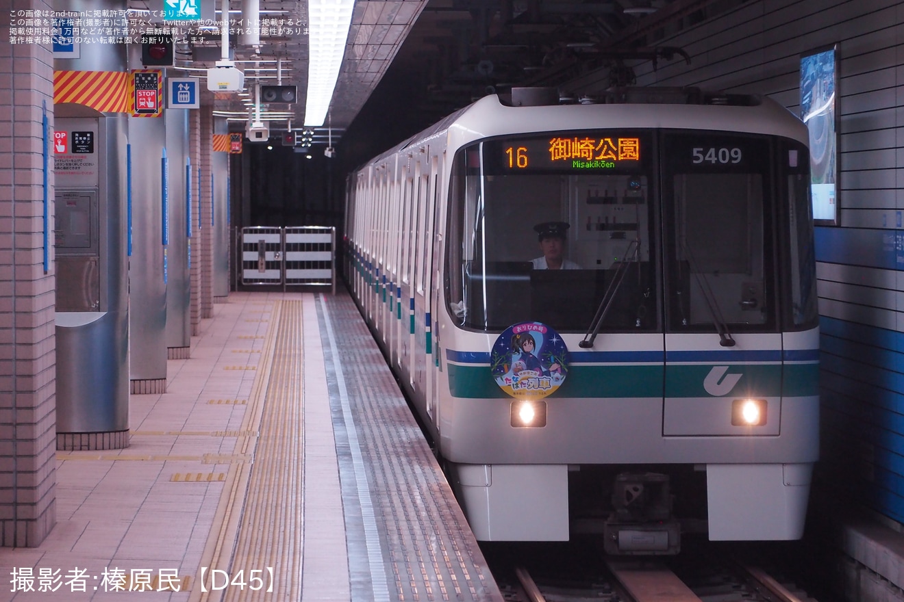【神戸市交】「たなばた列車 おりひめ号・ひこぼし号」ヘッドマークを取り付けの拡大写真