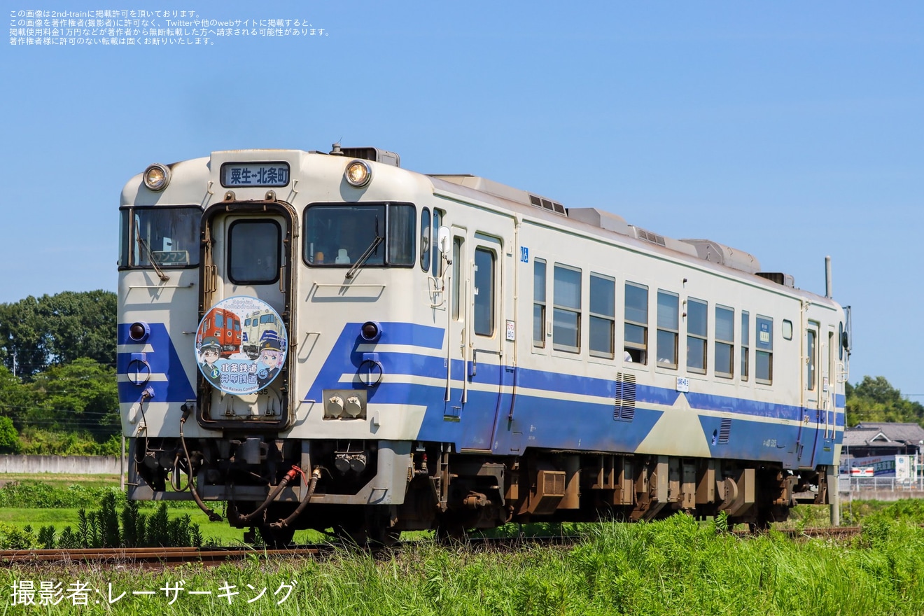 【北条】「北条鉄道・井原鉄道コラボ」ヘッドマークを取り付けの拡大写真