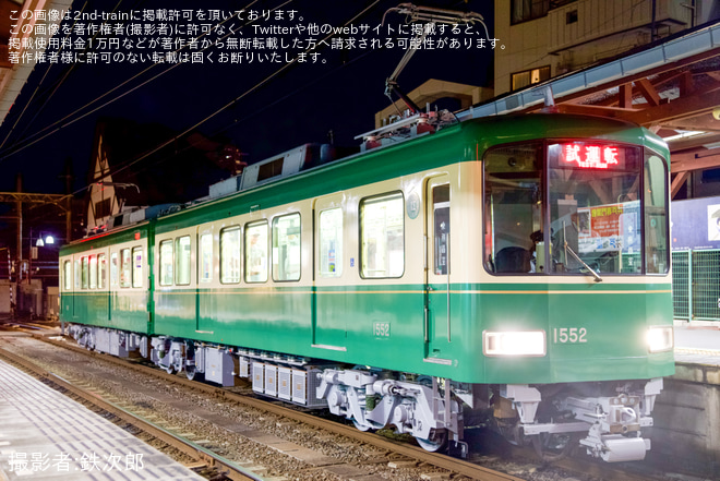 【江ノ電】1000形1502F 極楽寺出場試運転を江ノ島駅で撮影した写真