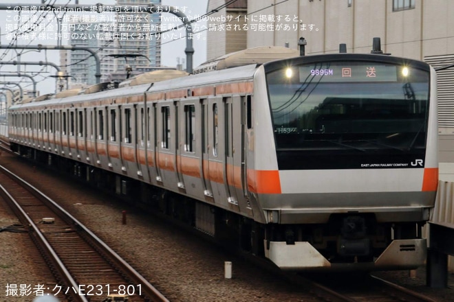 【JR東】E233系トタH53編成 国府津車両センターから返却回送を武蔵境駅で撮影した写真