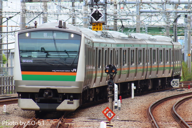 【JR東】E233系ヤマU235編成 東京総合車両センター出場回送を不明で撮影した写真