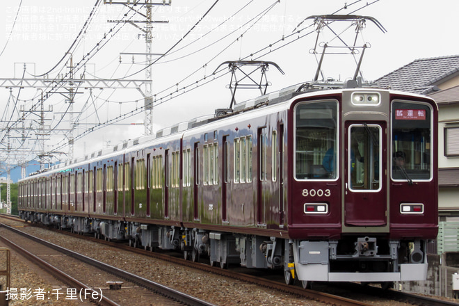 【阪急】8000系8003F(8003×8R) 正雀工場出場試運転を不明で撮影した写真