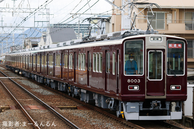 【阪急】8000系8003F(8003×8R) 正雀工場出場試運転を東向日駅で撮影した写真