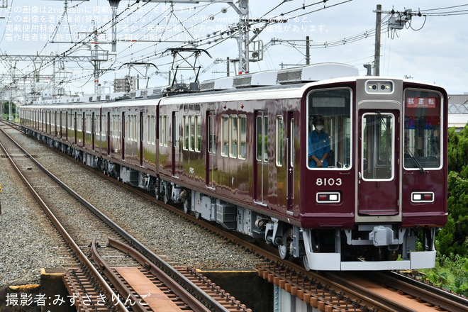 【阪急】8000系8003F(8003×8R) 正雀工場出場試運転を総持寺駅で撮影した写真