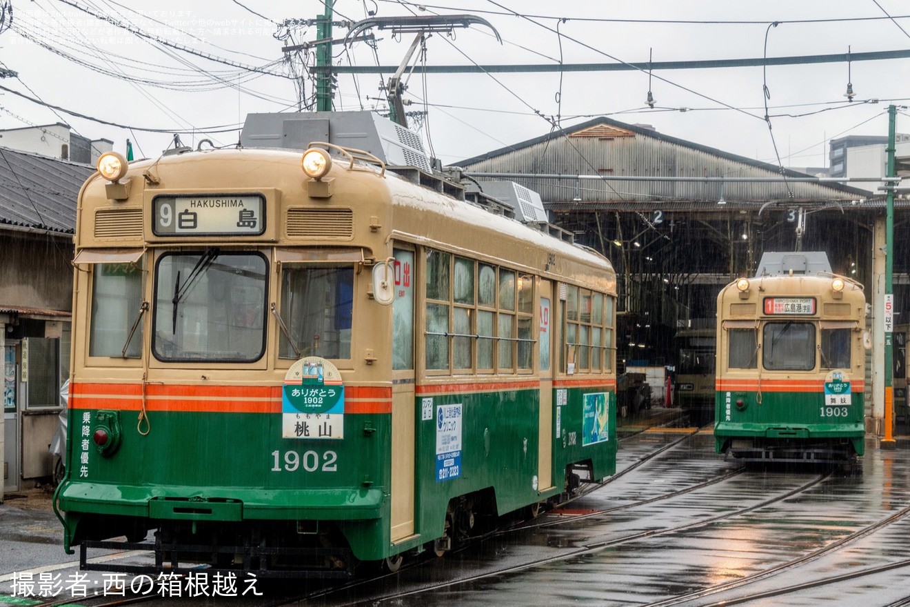 【広電】1900形1902・1903号引退に伴う撮影会の拡大写真