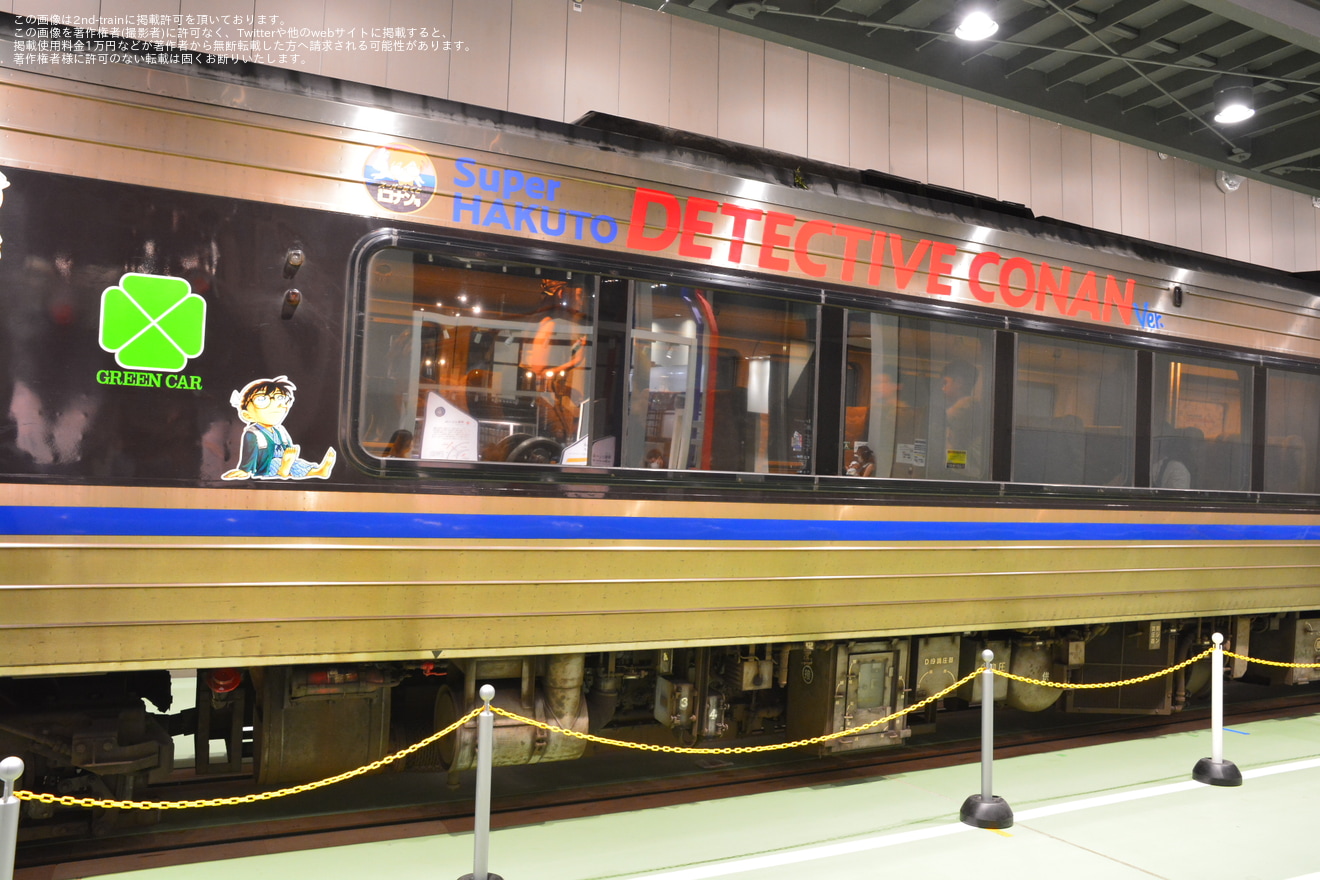 【JR西】京都鉄道博物館「スーパーはくと名探偵コナン号」特別展示の拡大写真