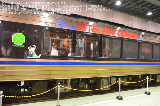 【JR西】京都鉄道博物館「スーパーはくと名探偵コナン号」特別展示を不明で撮影した写真