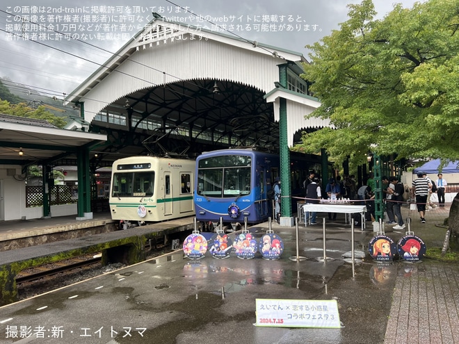 【叡電】「えいでん×恋する小惑星コラボフェスタ3」開催を八瀬比叡山口駅で撮影した写真