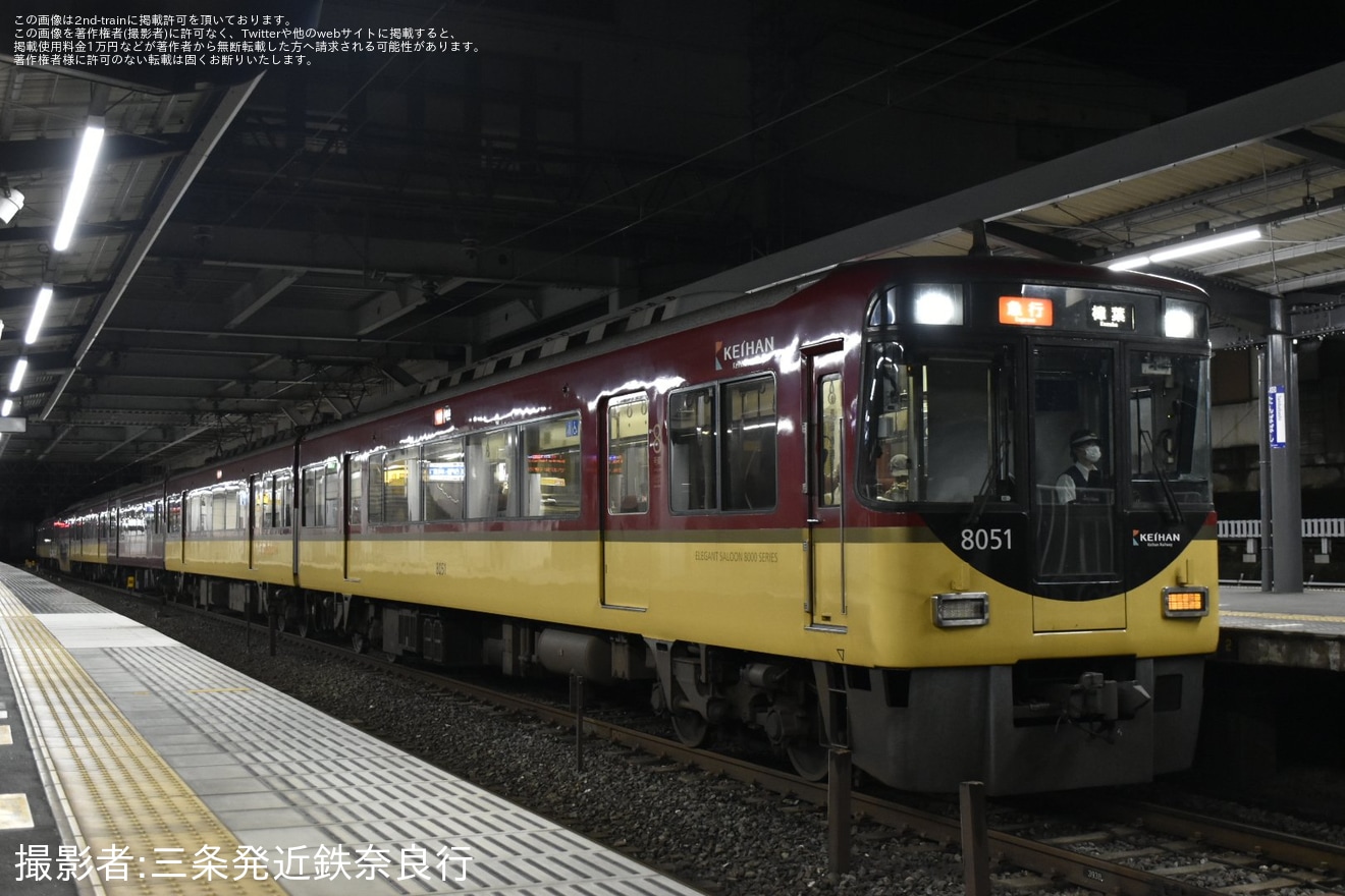 【京阪】「祇園祭」臨時列車運行の拡大写真