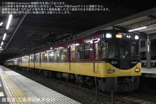 【京阪】「祇園祭」臨時列車運行を不明で撮影した写真