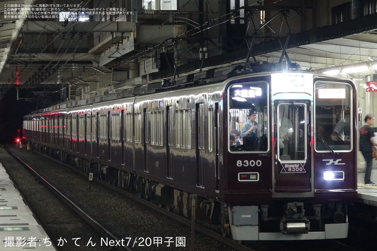 【阪急】祇園祭開催に伴う、臨時列車(2024)の拡大写真