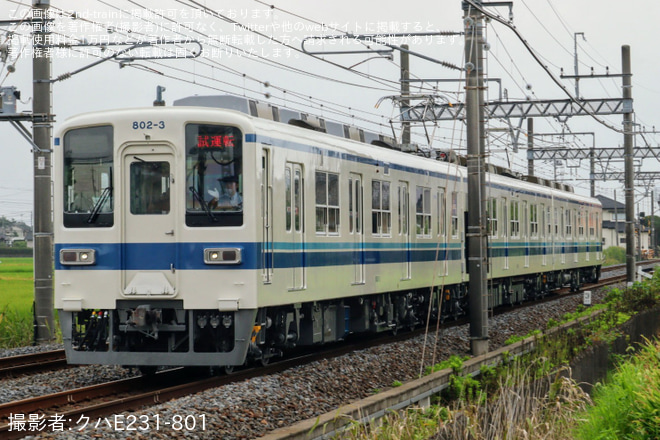 【東武】800型802F南栗橋出場試運転を柳生駅付近にてで撮影した写真