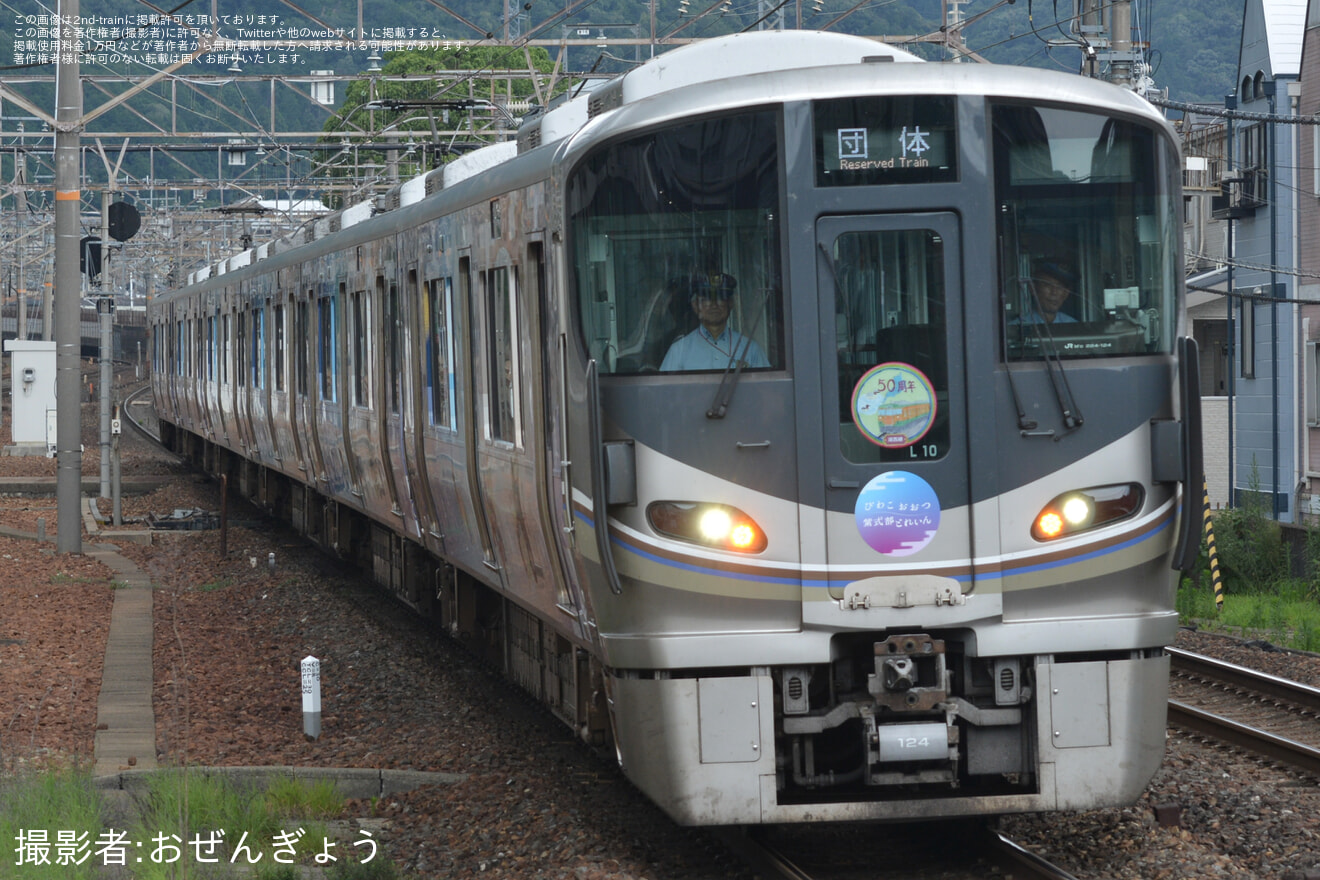 【JR西】225系L10編成使用の湖西線開業150周年記念列車運転の拡大写真