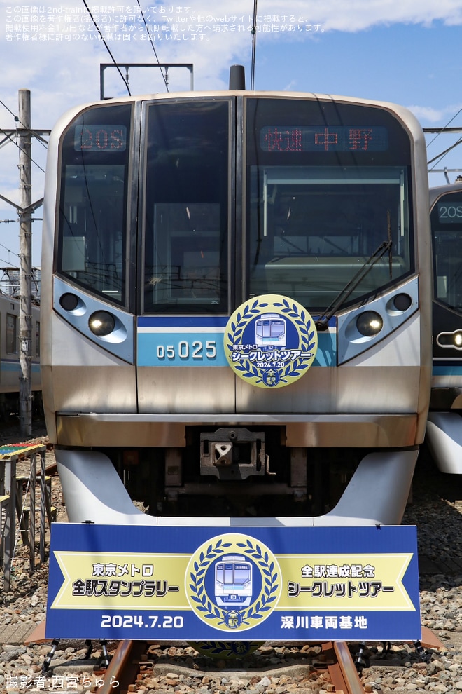 【メトロ】「東京メトロシークレットツアー2024 in深川車両基地」が開催