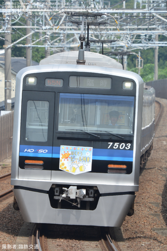 【北総】ほくそうビール列車運行(2024)
