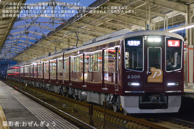 【阪急】2300系PRiVACE車を組み込んだ9300系が運転開始