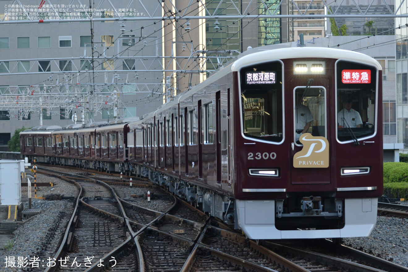 【阪急】2300系新型特急車両 営業運転スタートの拡大写真