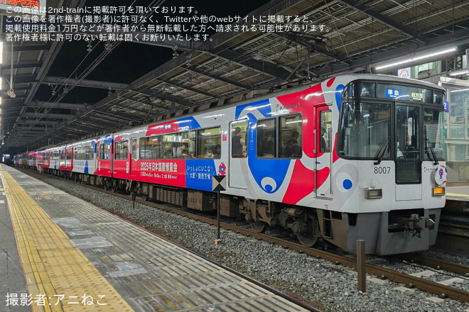 【京阪】8000系8007F「ミャクミャクラッピング」が準急運用代走