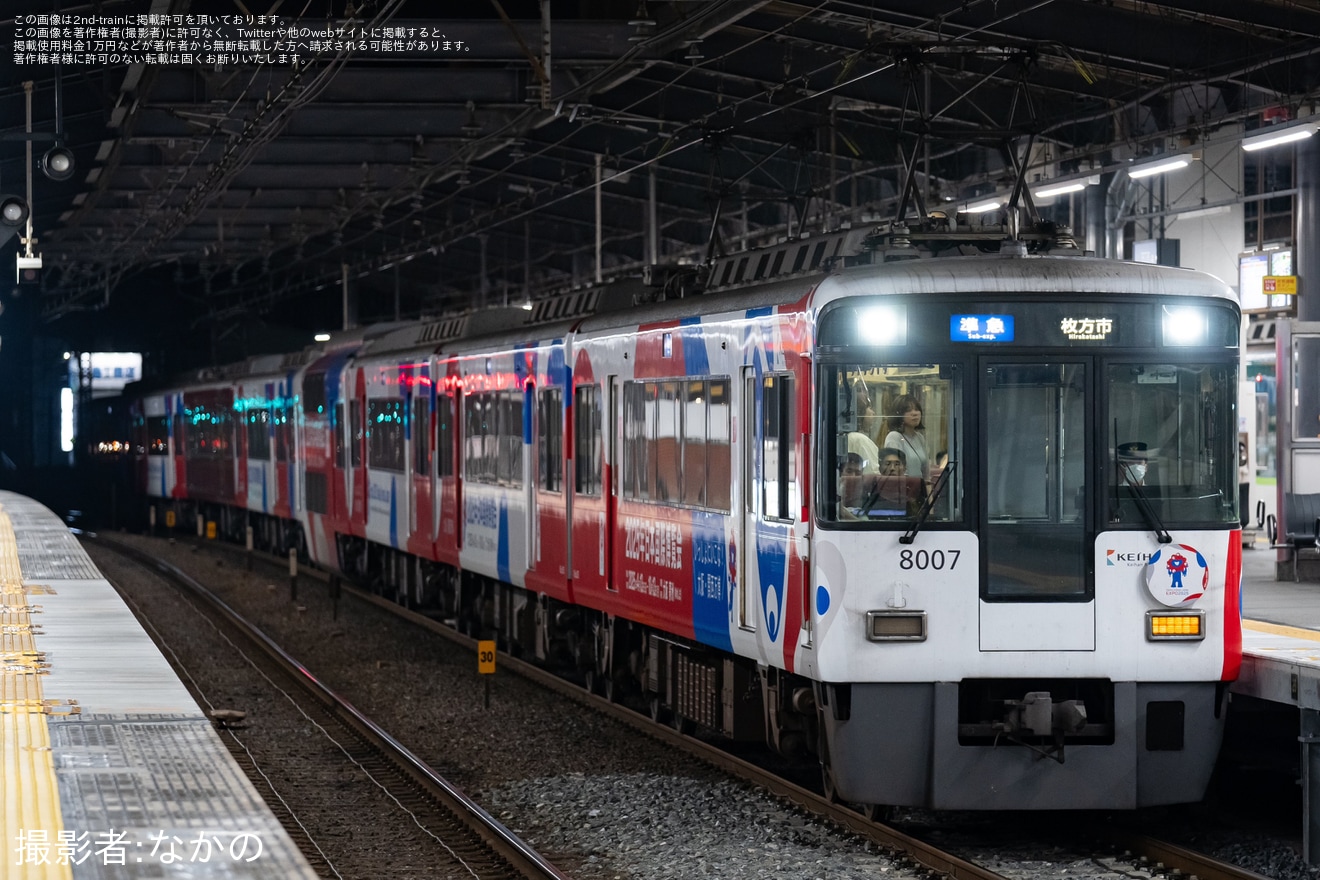 【京阪】8000系8007F「ミャクミャクラッピング」が準急運用代走の拡大写真