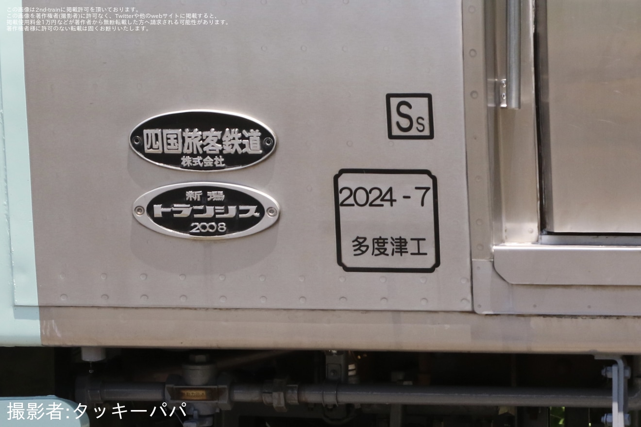 【JR四】1500形1512号車 多度津工場出場試運転(202407)の拡大写真