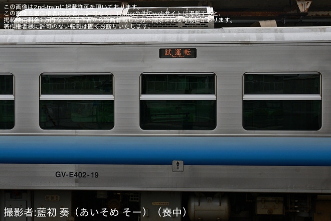 【JR東】GV-E400系T219編成が秋田総合車両センターでの修理を終えて出場を不明で撮影した写真