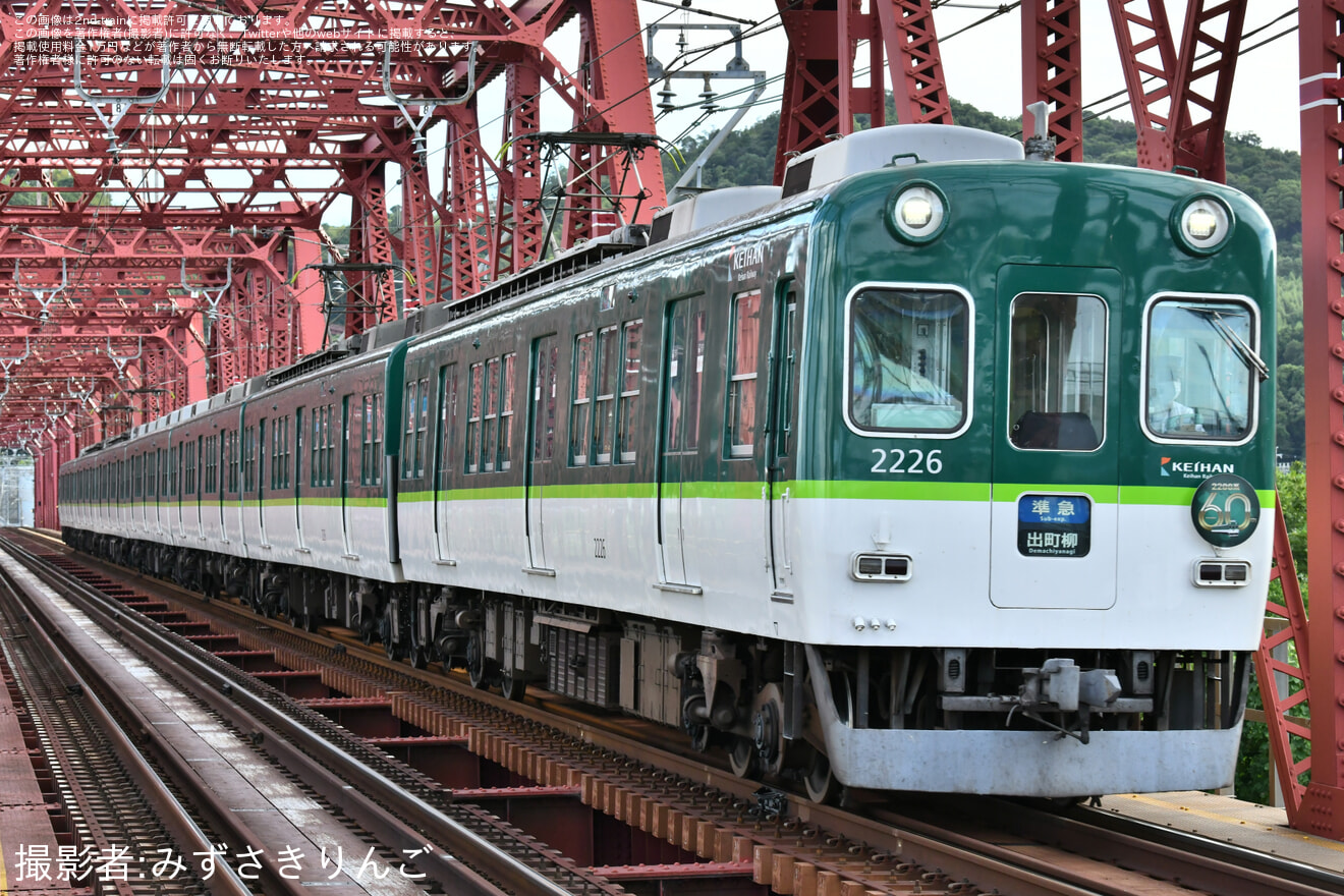 【京阪】2200系60周年記念を祝うHMが掲出されるの拡大写真