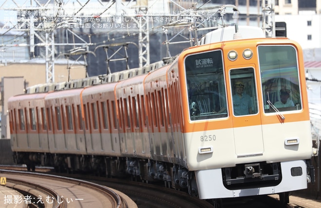 【阪神】8000系8249F神戸方ユニット尼崎工場出場試運転