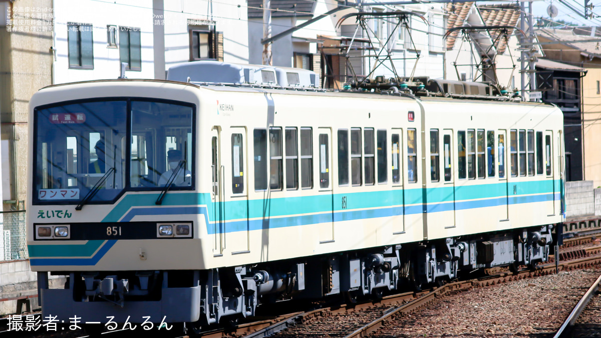 叡電】800系デオ800形 801-851号車 (801F) 修学院出場試運転 |2nd