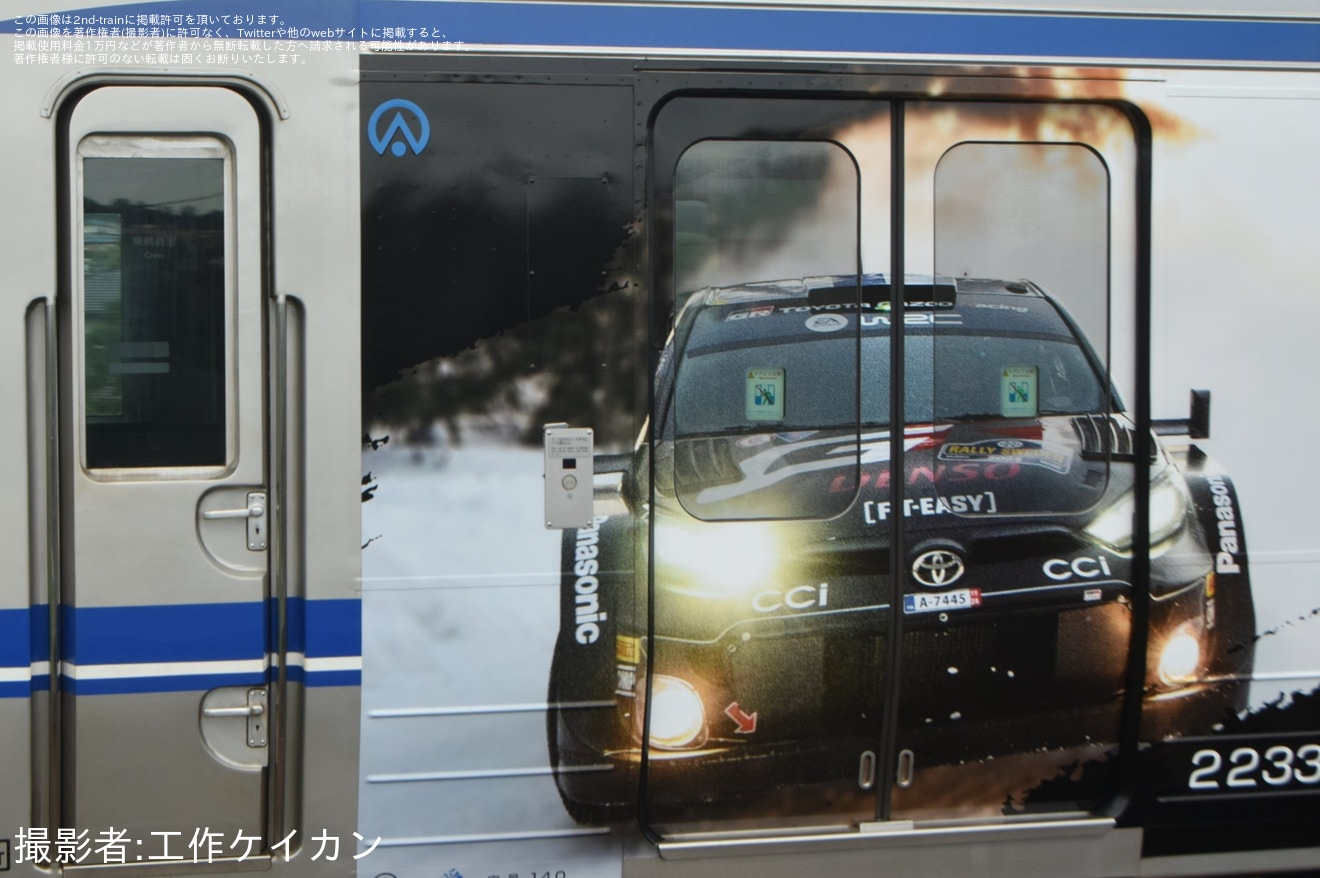 【愛環】2000系G33編成が「ラリージャパンラッピング車両」となり運行開始の拡大写真