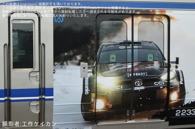 【愛環】2000系G33編成が「ラリージャパンラッピング車両」となり運行開始