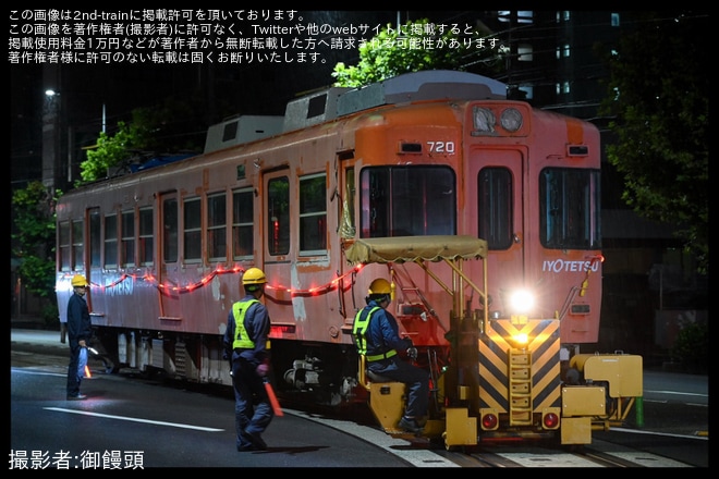 【伊予鉄】700系720号が併用軌道へ移動し確認作業