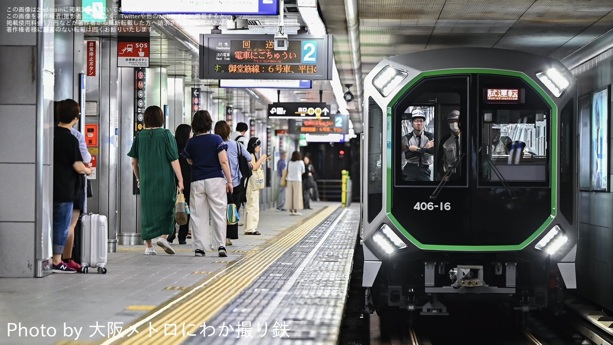 大阪メトロ】400系406-16F 新製試運転 |2nd-train鉄道ニュース