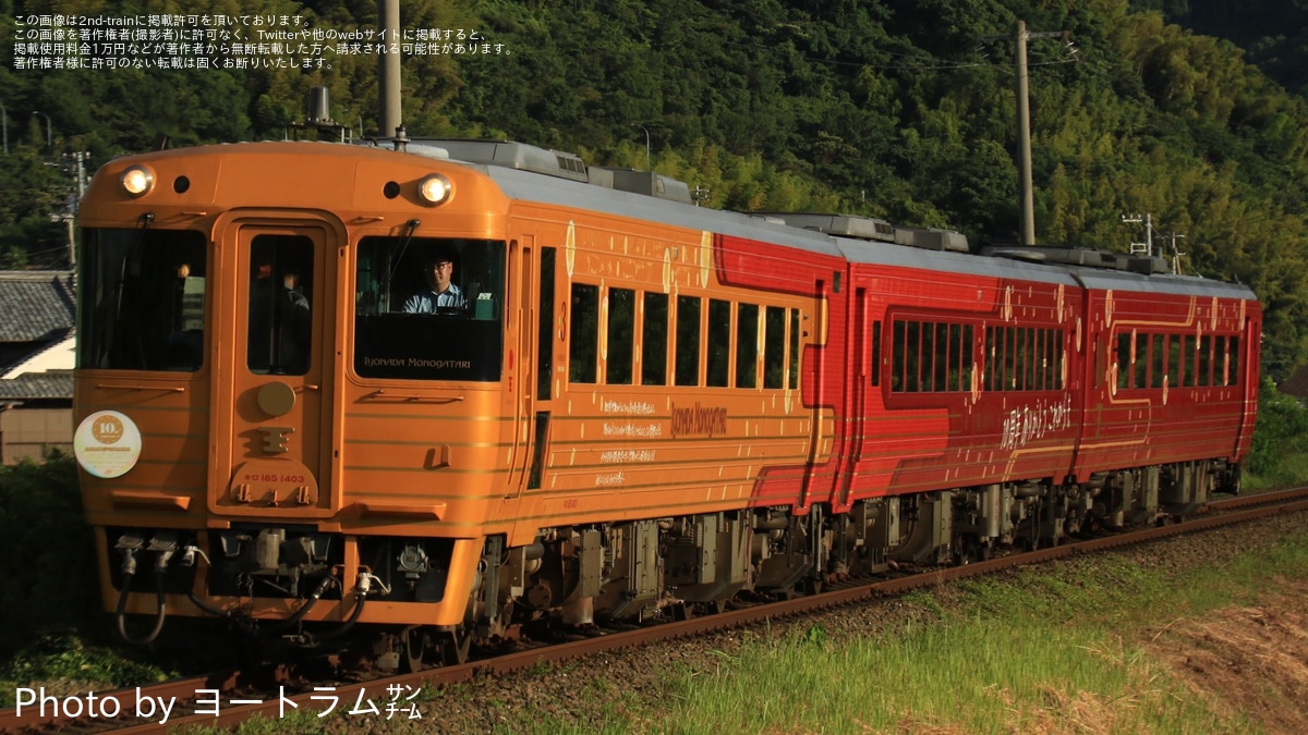 JR四国，「伊予灘ものがたり運行開始10周年記念入場券」を発売