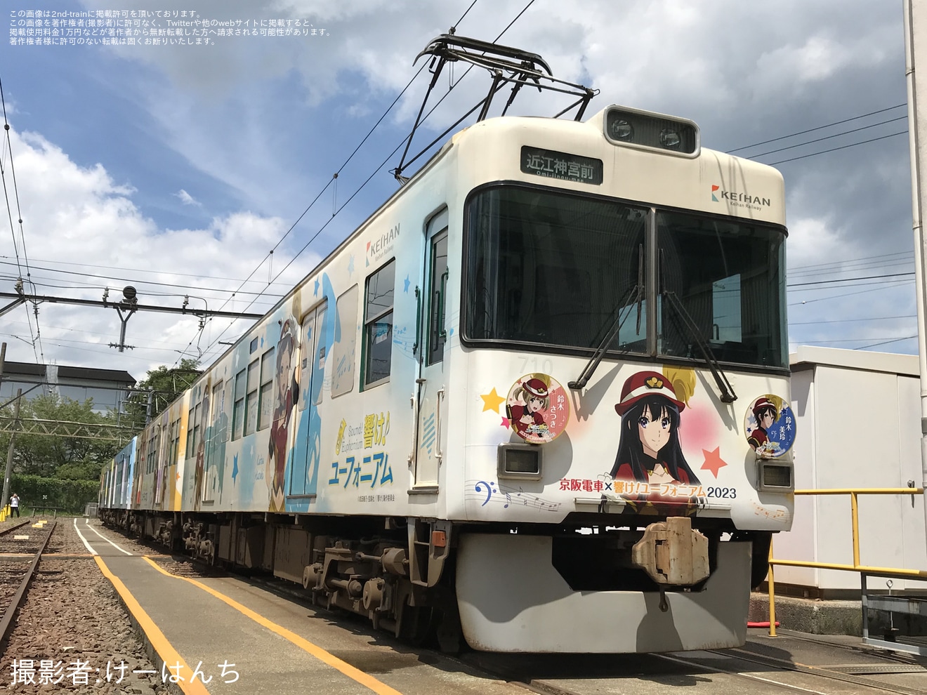 【京阪】「『響け!ユーフォニアム』ラッピング電車撮影会」開催(2024年7月)の拡大写真