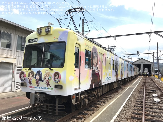 【京阪】「『響け!ユーフォニアム』ラッピング電車撮影会」開催(2024年7月)