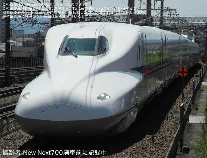【JR海】N700A(スモールA) X67編成浜松工場出場試運転を不明で撮影した写真