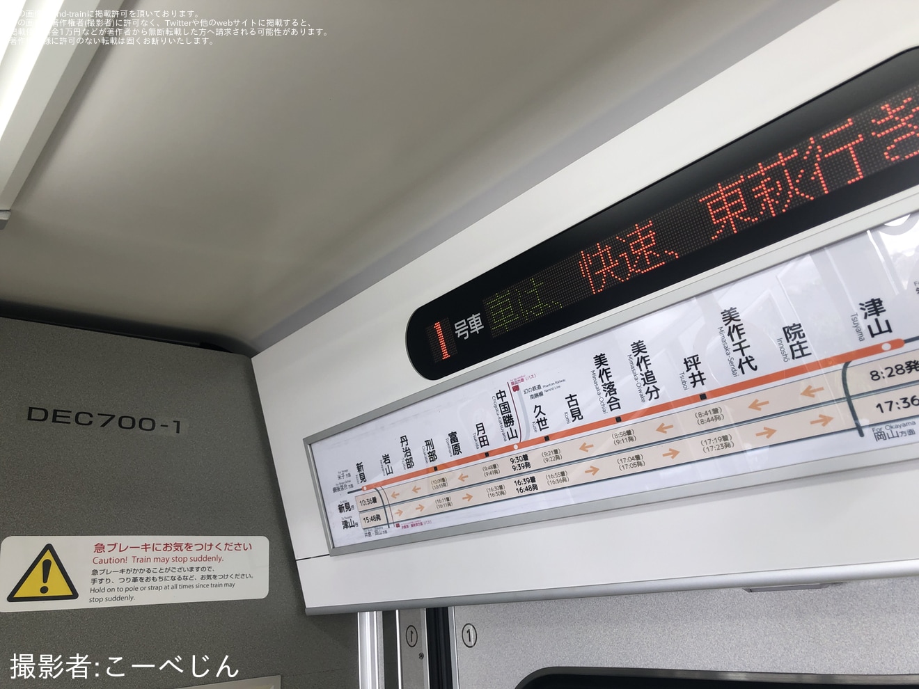 【JR西】津山まなびの鉄道館にてDEC700-1「ハレのモリ」の公開の拡大写真
