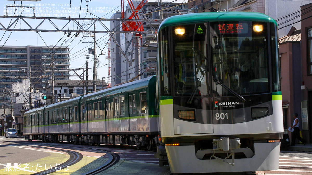 京阪】800系801-802編成 地下鉄東西線試運転 |2nd-train鉄道ニュース