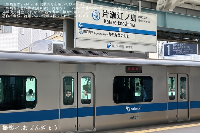 【小田急】3000形3654F(3654×8)江ノ島線TASC試運転を片瀬江ノ島駅で撮影した写真