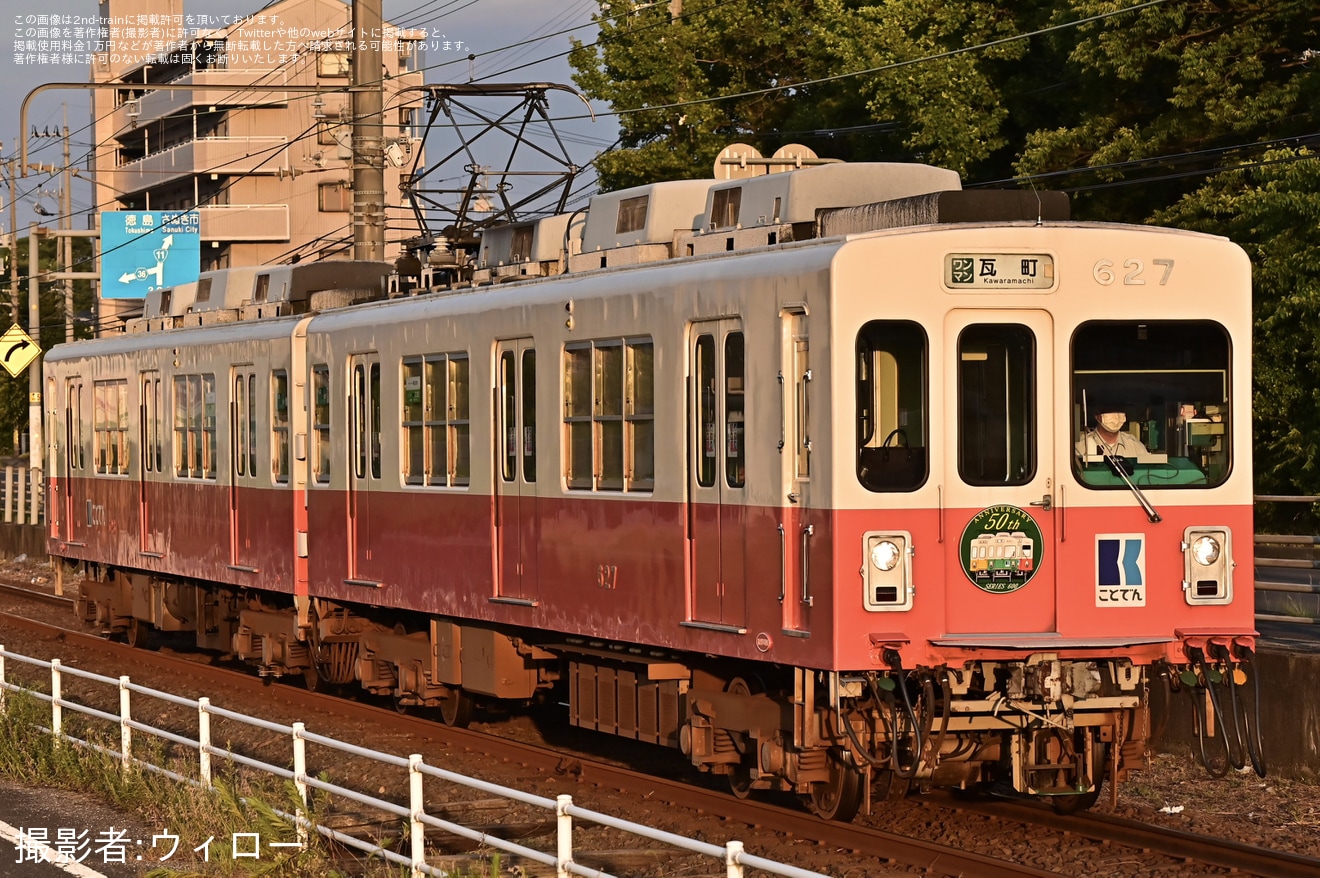 【ことでん】「600形製造50周年記念」ヘッドマークを取り付け開始の拡大写真